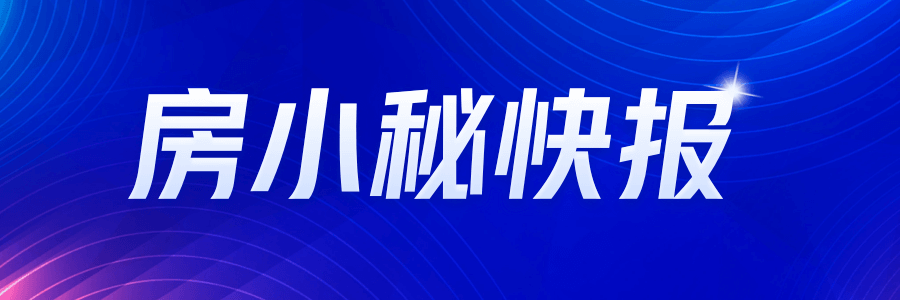 今日热点：山东胶州买房首付比例可低至7.5%